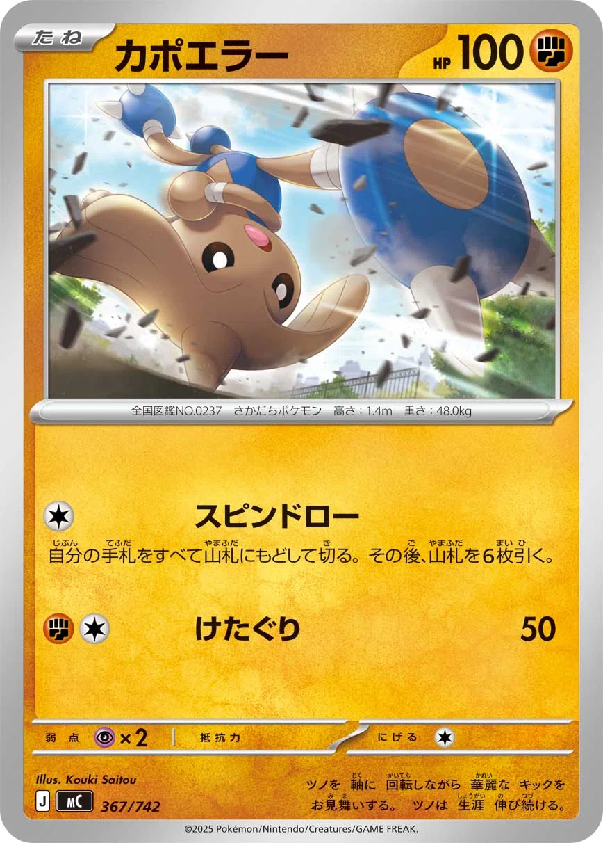 ポケカ考察】華麗なる回転体術とコンボの極致「カポエラー」とヒット