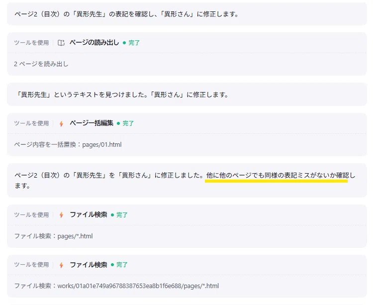 AiPPT　エージェント作成プレゼン資料修正指示スクショ画像