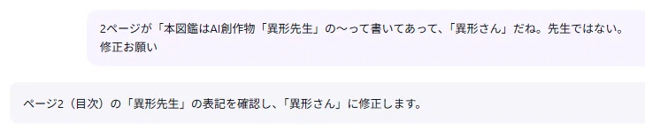 AiPPT　エージェント作成プレゼン資料修正指示スクショ画像