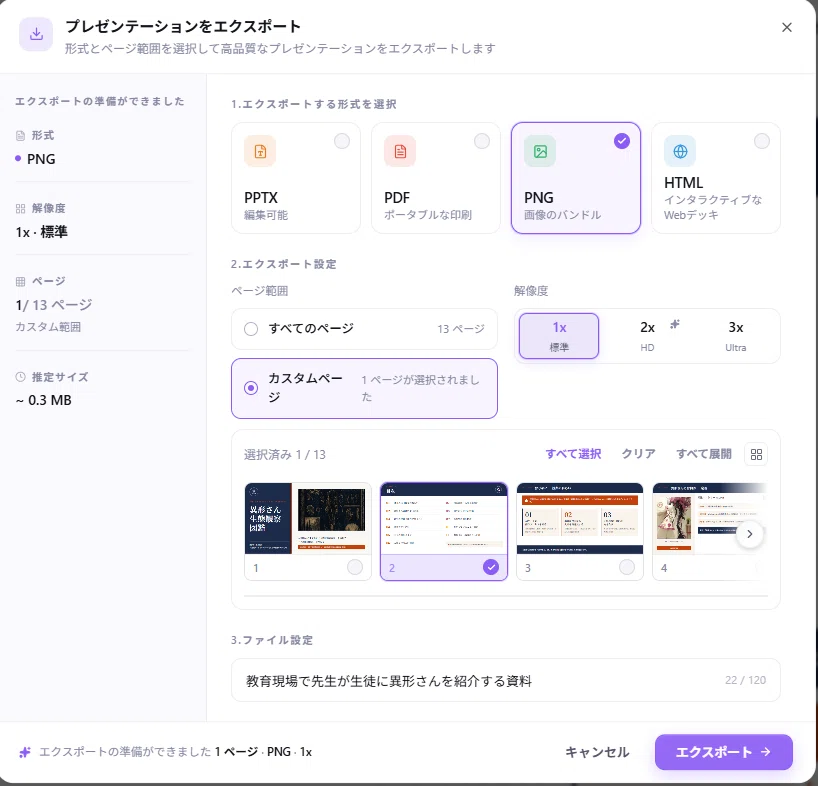 AiPPT　エージェント作成プレゼン資料保存方法スクショ画像