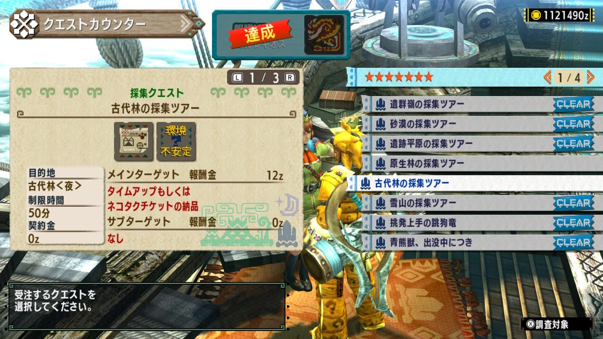 【MHXX日記】2026/8/21（金）｜ミジュマル