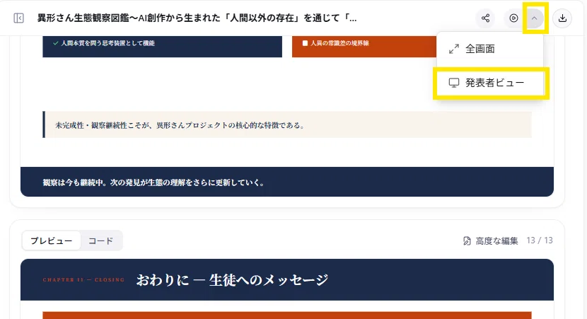 AiPPT　エージェント作成プレゼン資料「発表者ビュー」画像