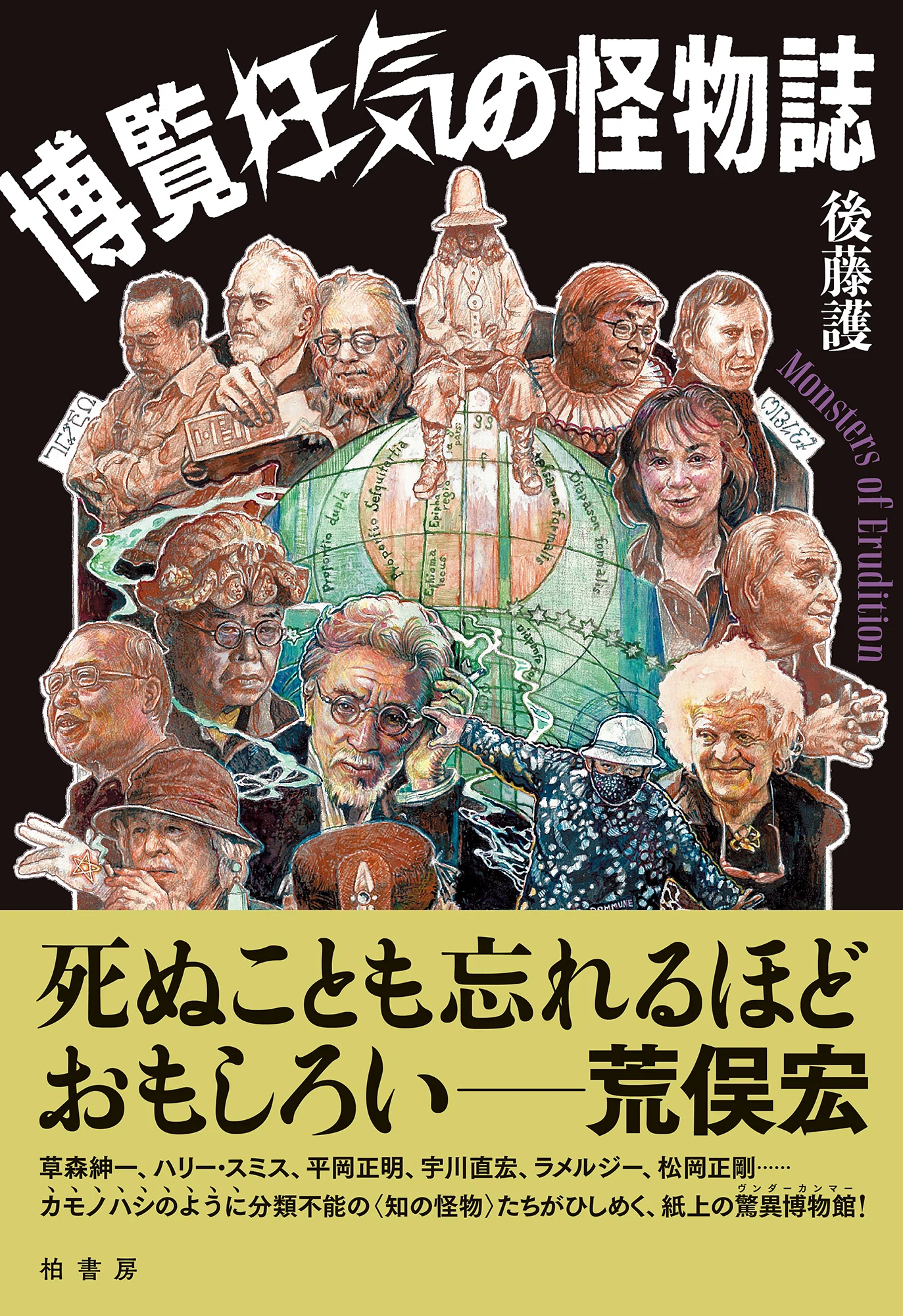 「ぱんくろう」書の総合事典　柏書房　+　書誌学入門 新刊速報【2026年8月版】｜柏書房営業部通信 ｜かしわもち 柏書房のweb