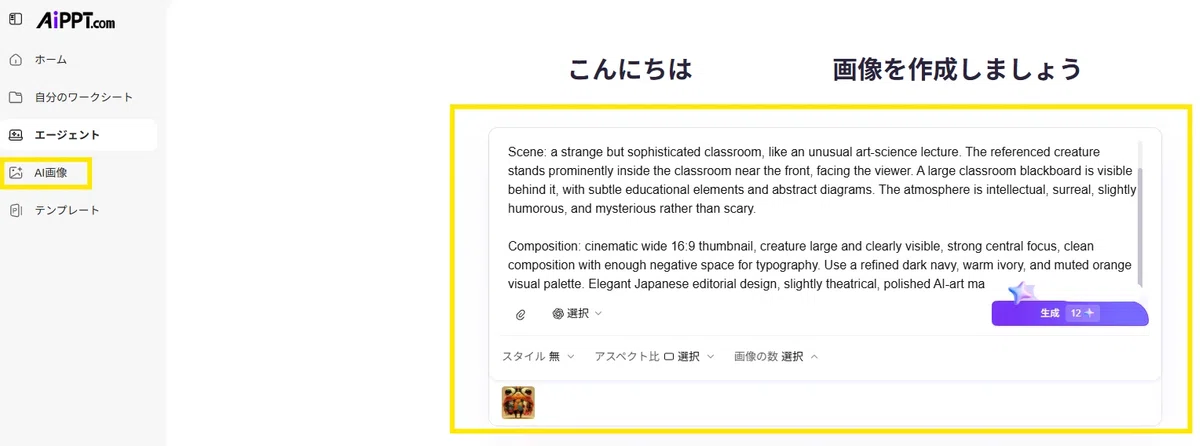 AiPPTAI画像生成スクショ画像