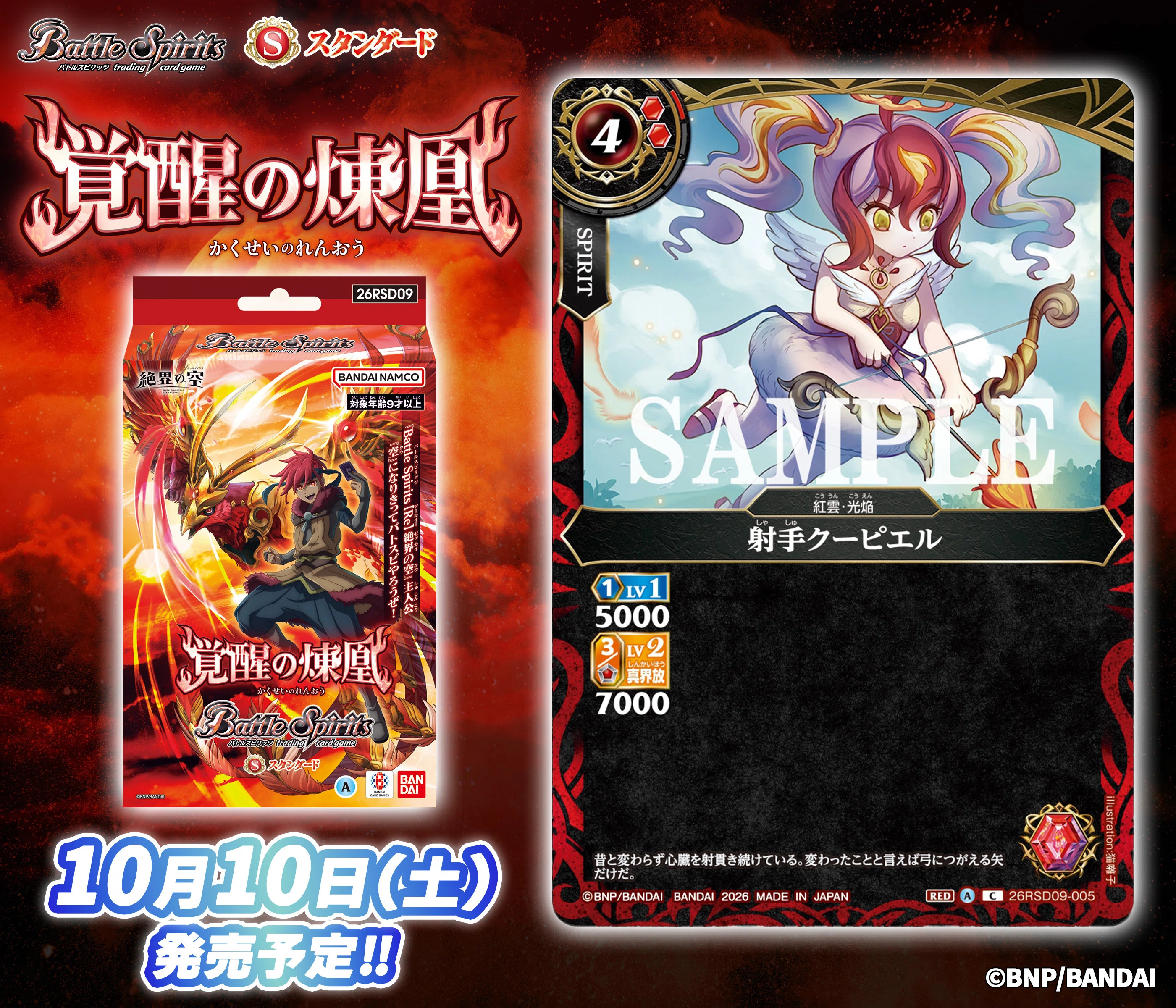 新カード情報まとめ アニメスターター 覚醒の煉凰編【バトルスピリッツ