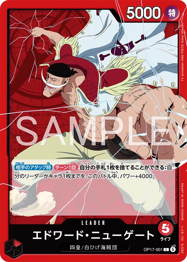 リーダー紹介 エドワード・ニューゲート(赤)編【ワンピースカード