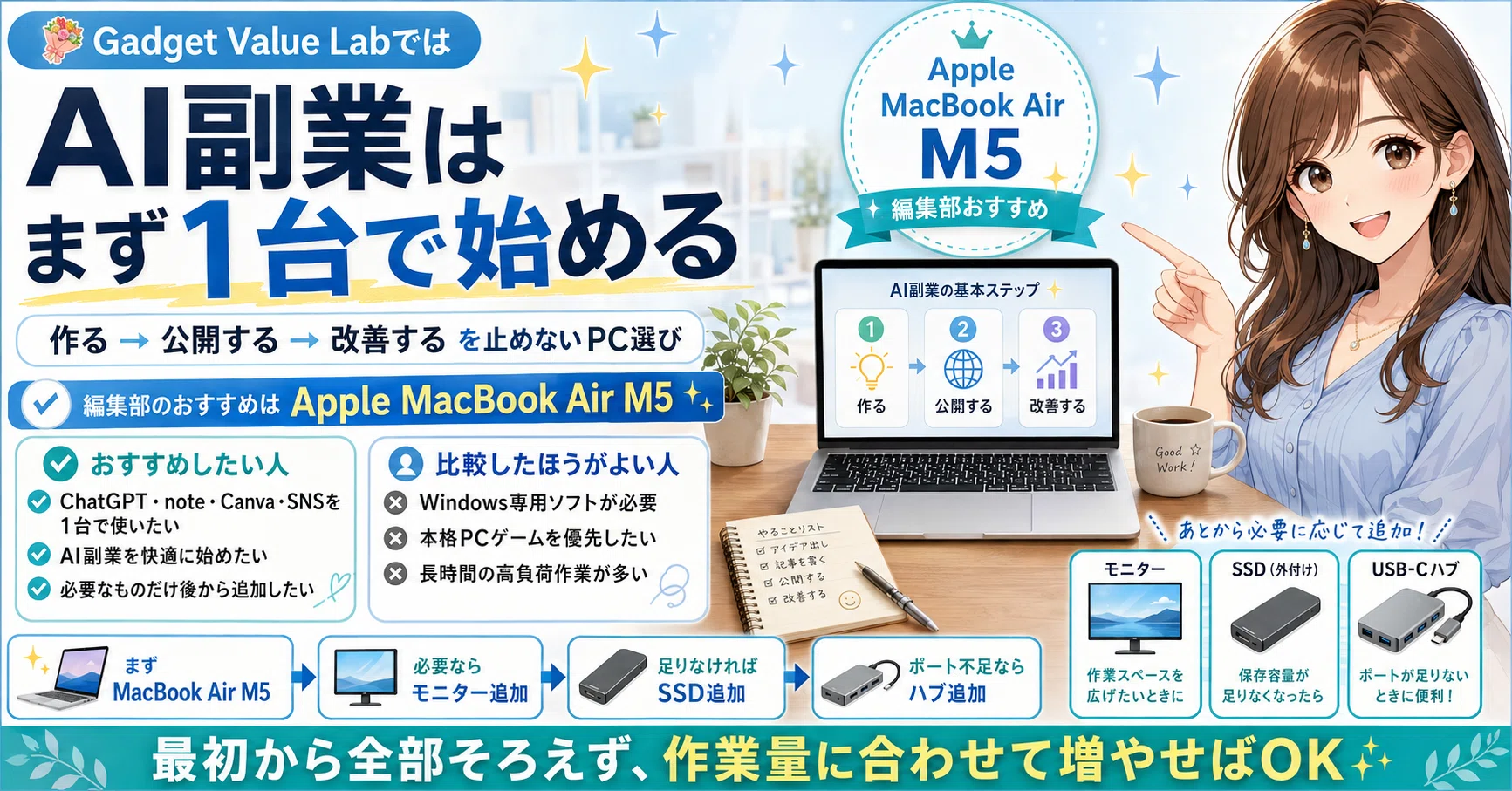 AI副業のパソコン選びで迷ったら。MacBook Air M5が最初の1台に向いて