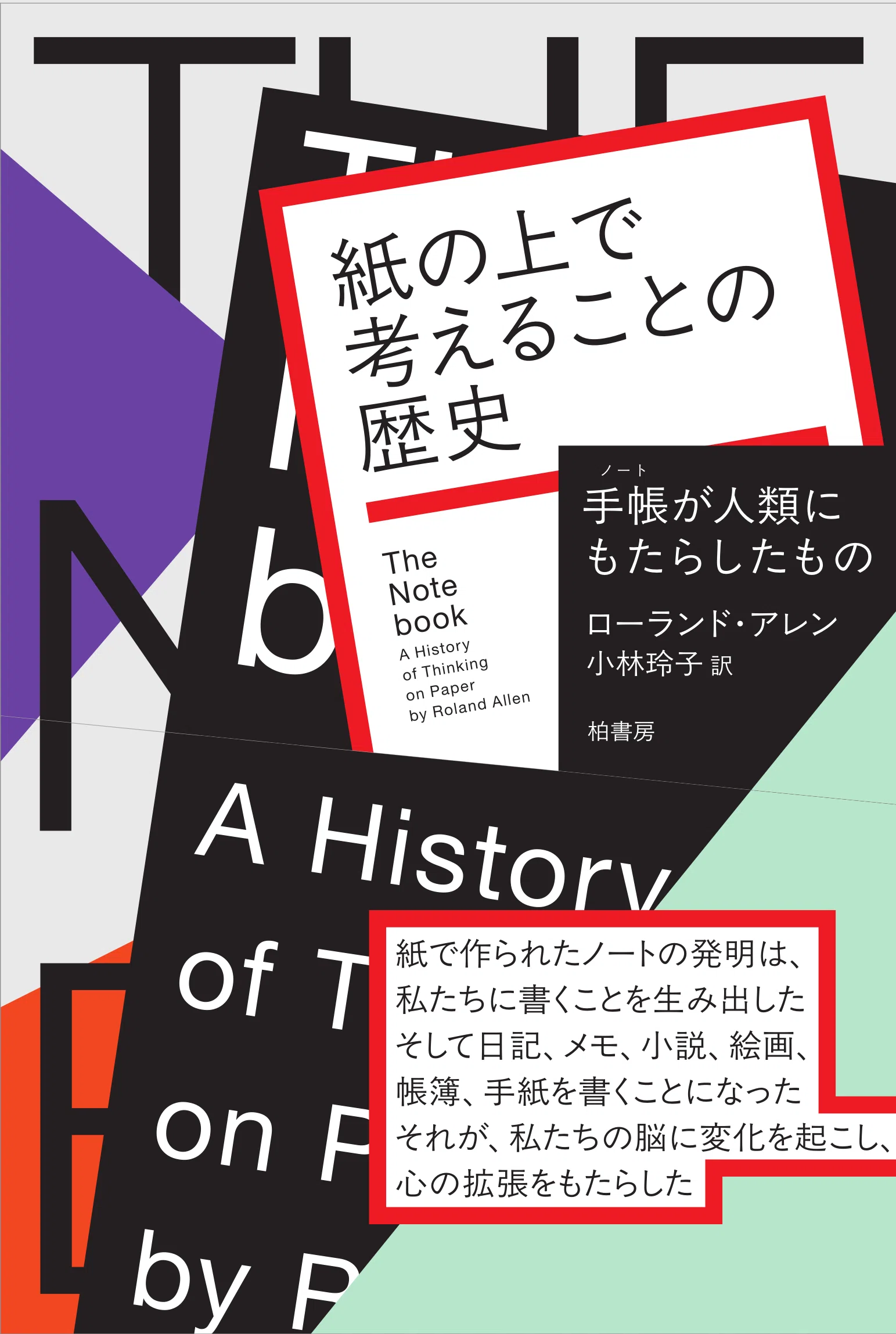 新刊速報【2026年8月版】｜柏書房営業部通信 ｜かしわもち 柏書房のweb