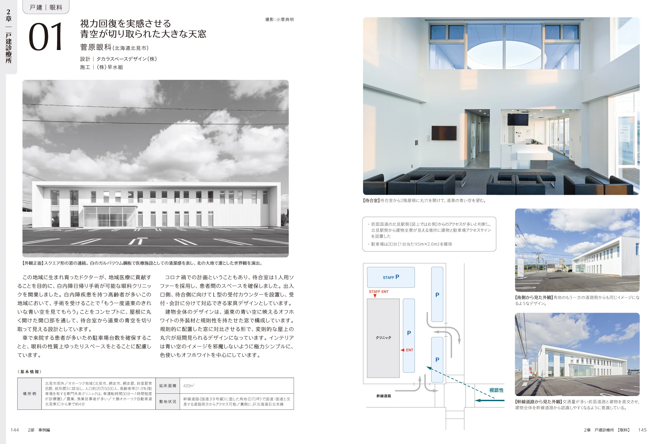 クリニックの設計をするなら最初に読む本！｜『クリニックの設計手法