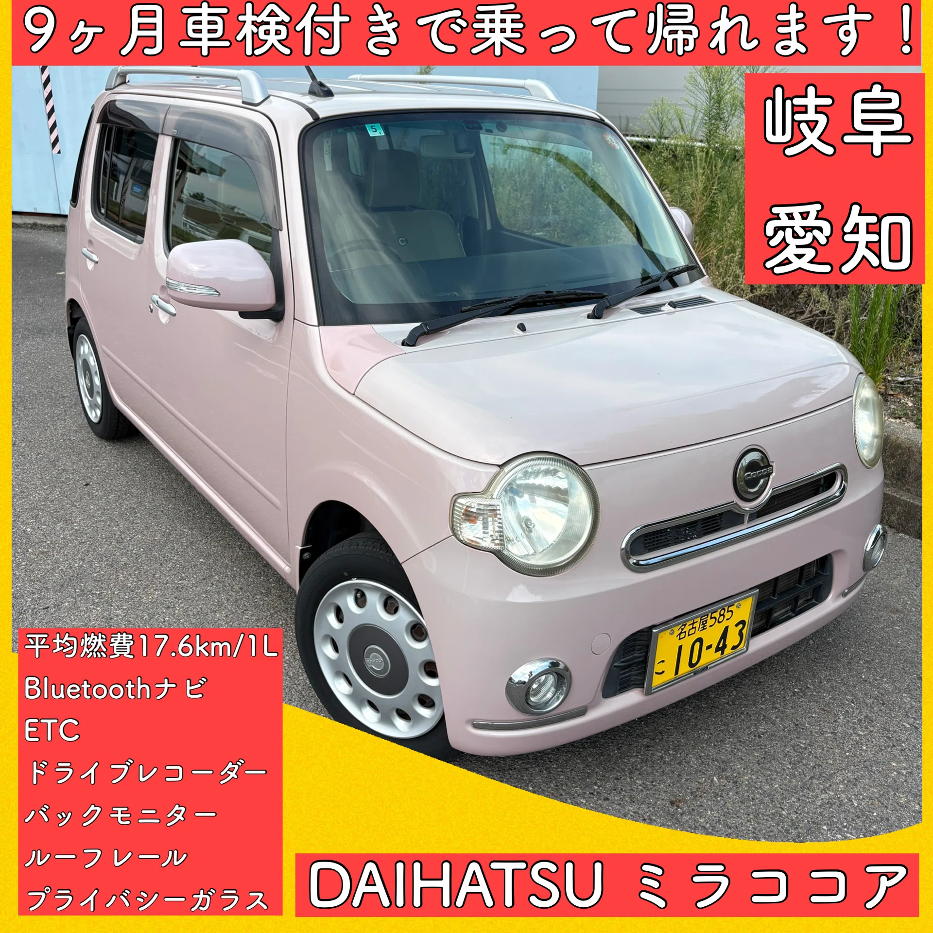 ダイハツ ミラココア L675 ナビ ルーフレール 岐阜 軽自動車 愛知 三重