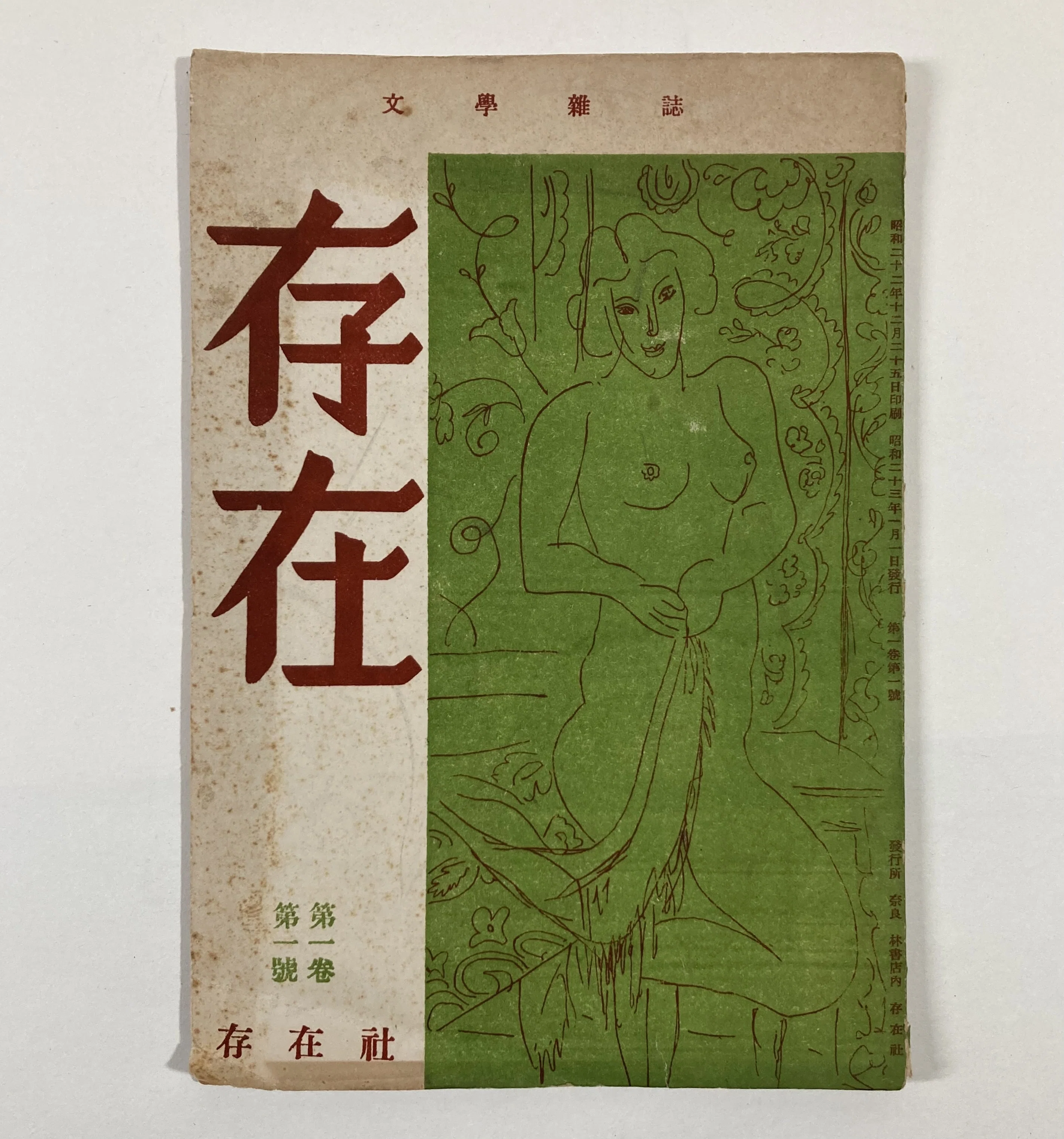 存在』第1巻第1号｜daily-sumus note