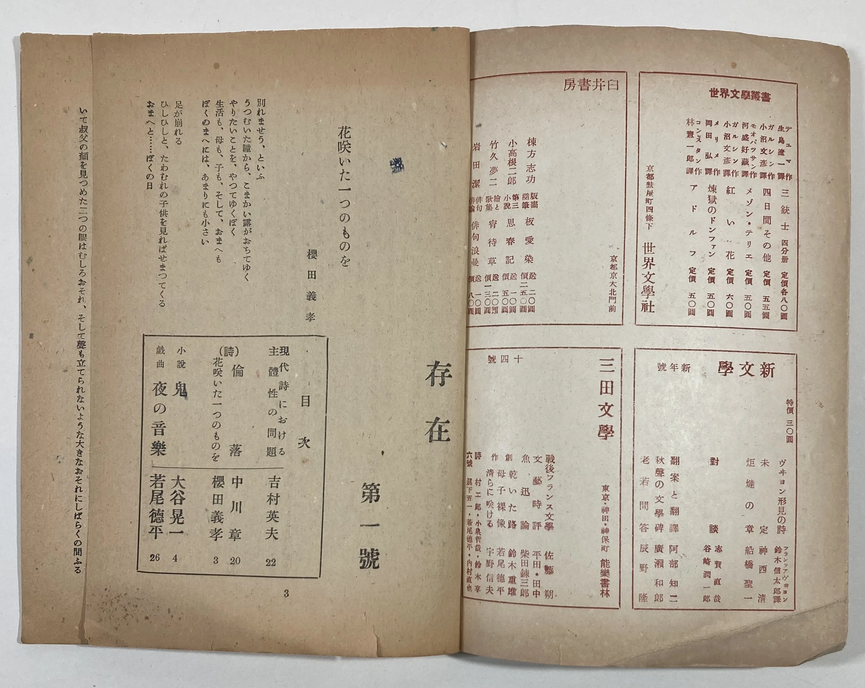 存在』第1巻第1号｜daily-sumus note
