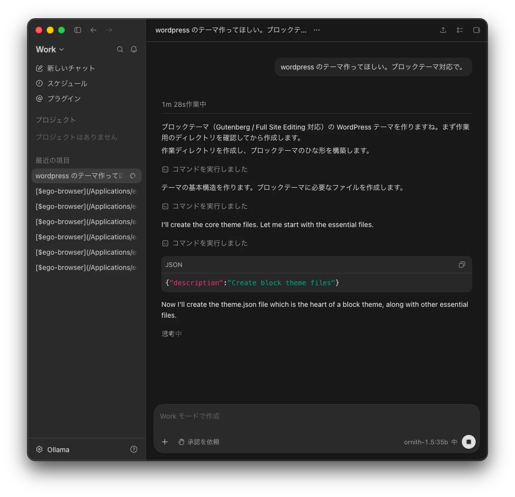ornith-1.5:35b に WordPress のブロックテーマを作らせてみた。テーマ