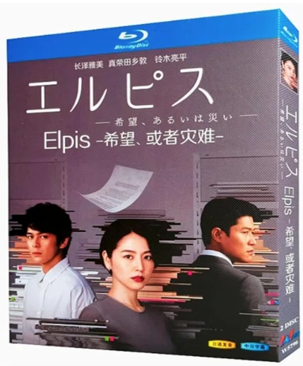 Blu-ray】『エルピス―希望、あるいは災い―』Blu-ray BOX（全10話収録