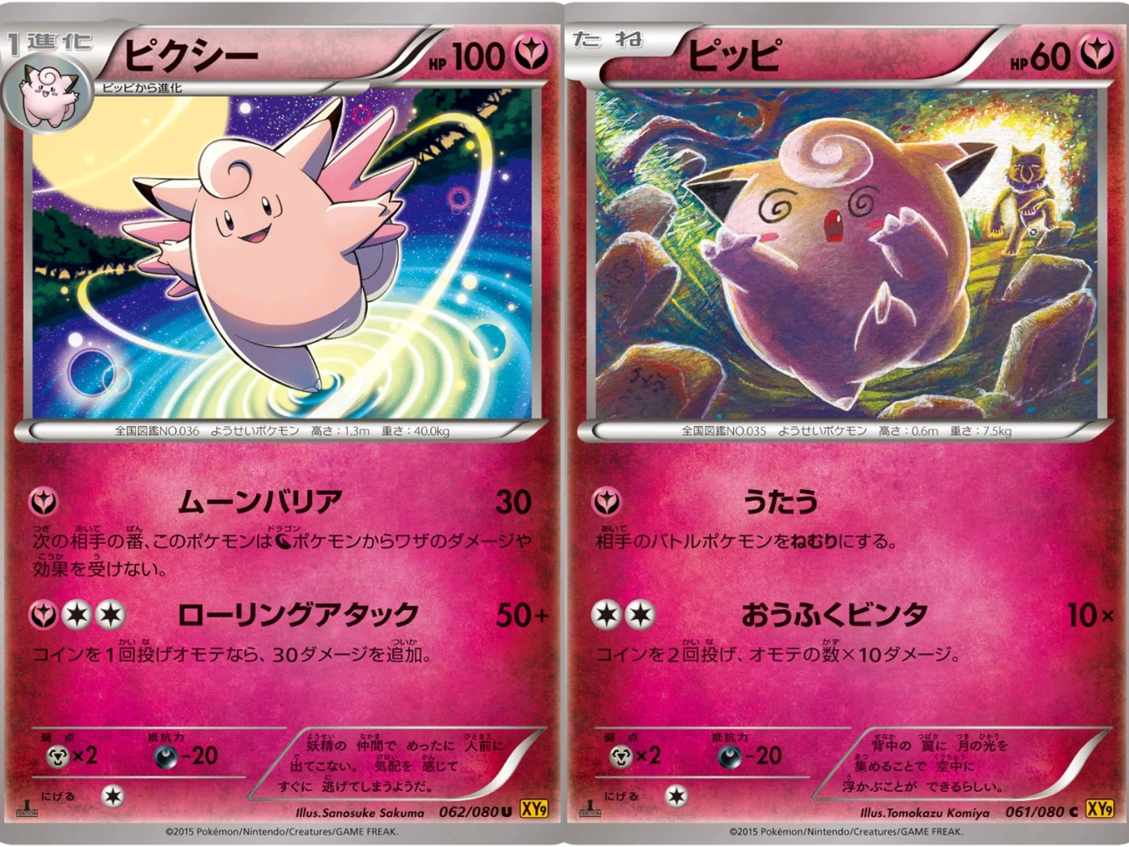ポケカの歴代ピクシー[前編]｜リユルン