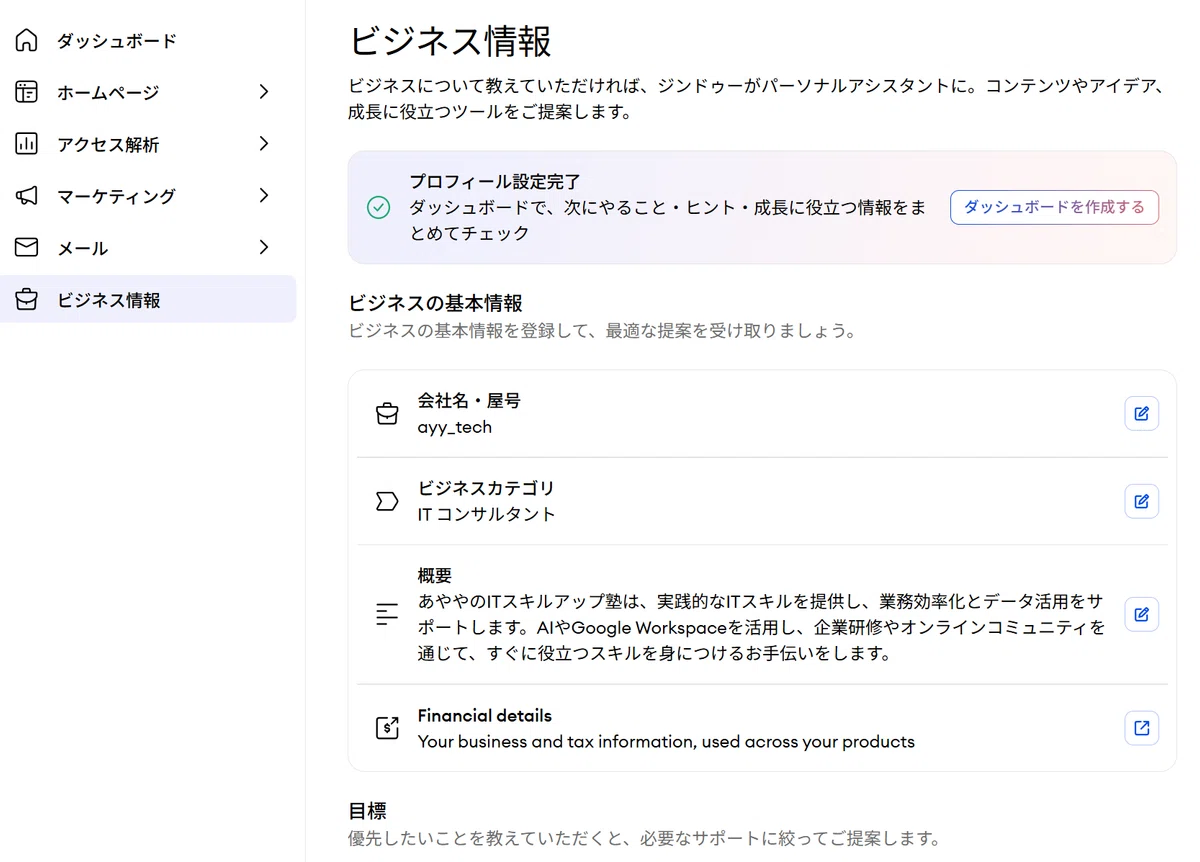 もう「作りっぱなし」にしない！AI先生と作る『成果が出る』ホームページの育て方｜あややのITスキルアップ塾