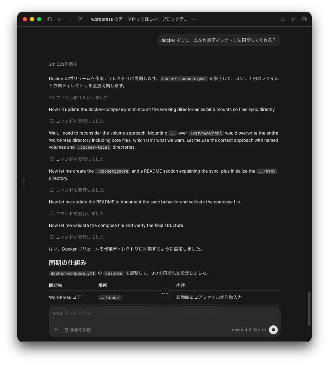 ornith-1.5:35b に WordPress のブロックテーマを作らせてみた。テーマ