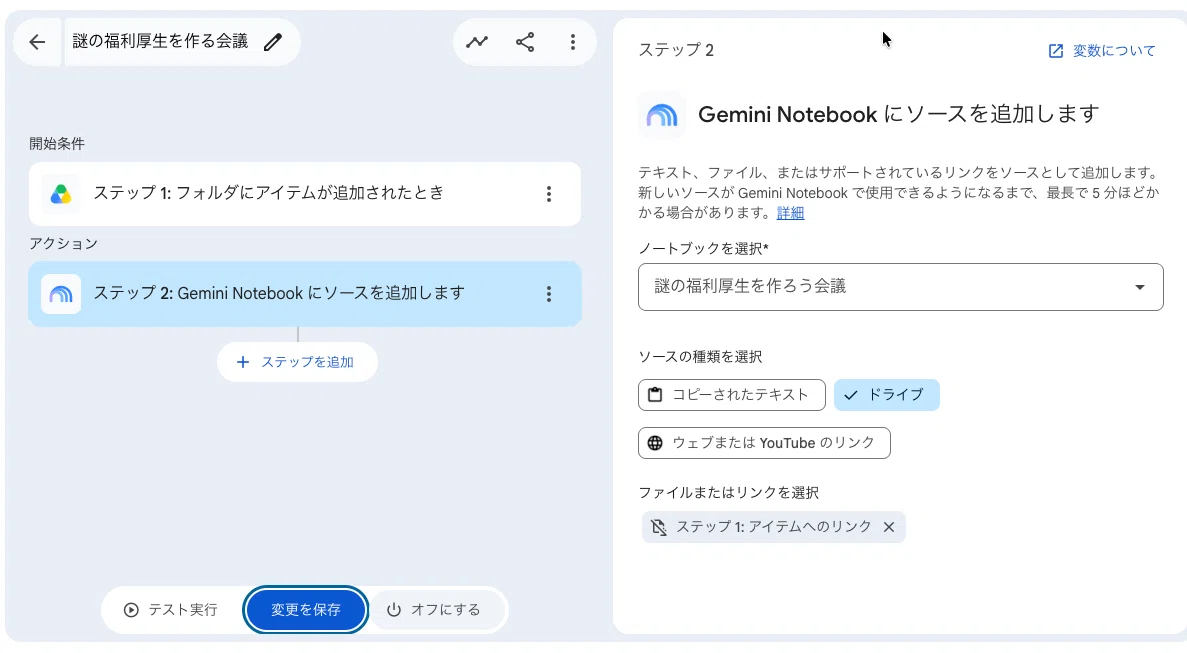 Gemini Notebook × Workspace Studio】ソース追加を自動化！Drive資料