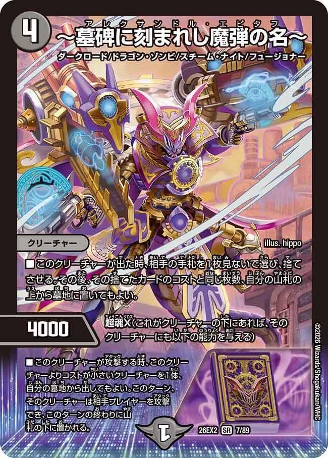 デッキ紹介】置きハンデスで激妨害！ドロマースチームナイト【デュエマ