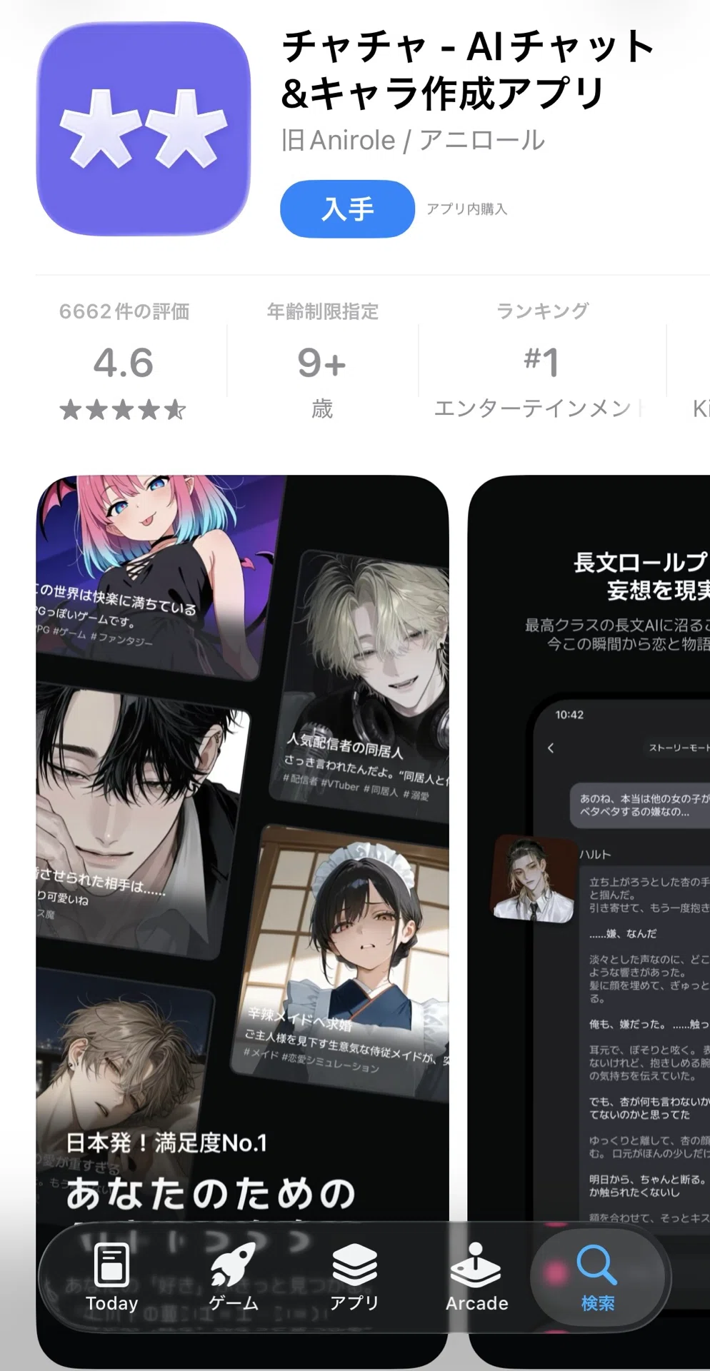 ChaCha｜話題のキャラクターAIアプリで遊んでみた｜もへ