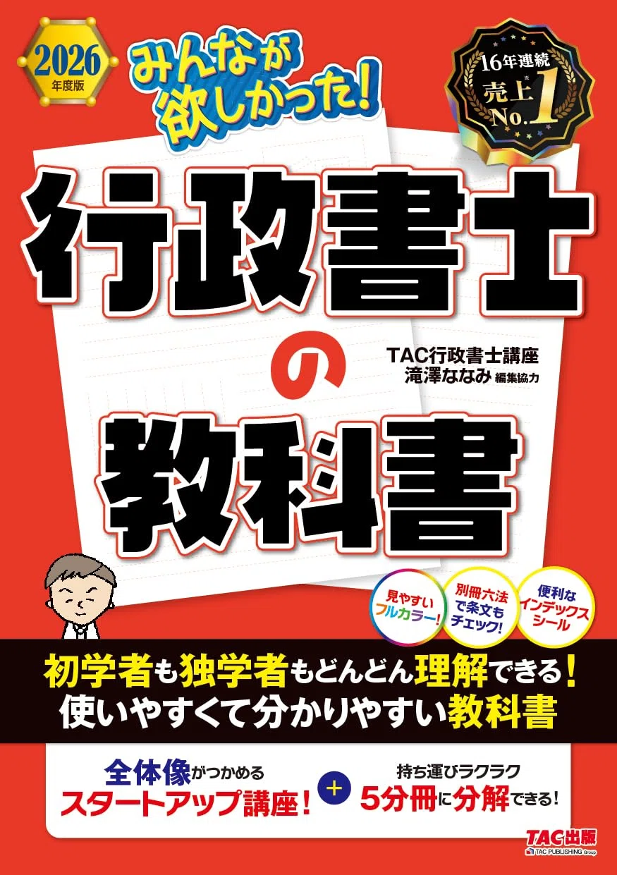 行政書士テキストおすすめ5選｜人気教材を徹底比較！｜資格合格