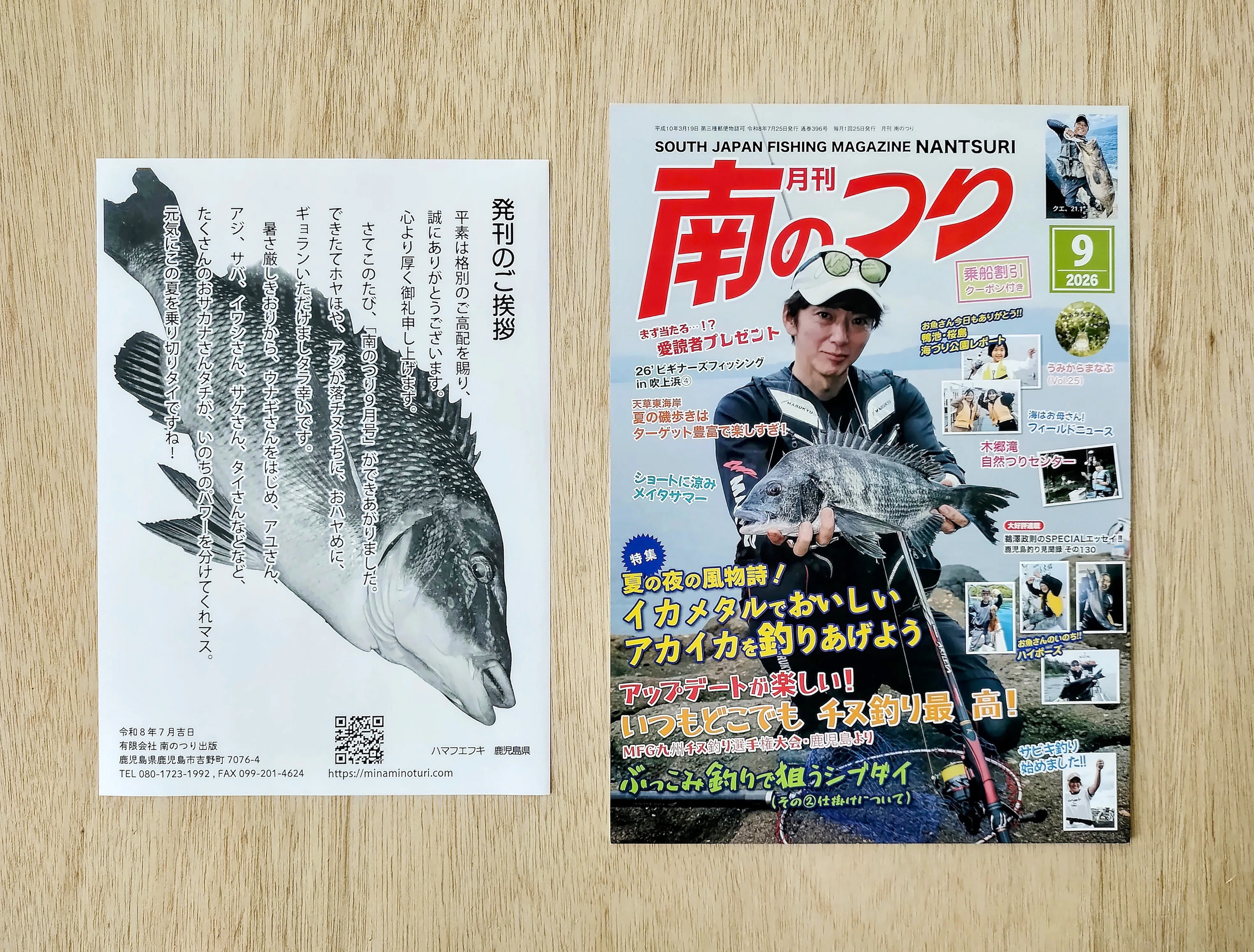 🎣釣り雑誌「月刊南のつり 2026/9月号（2026/7/25発行）｜鹿児島くらし