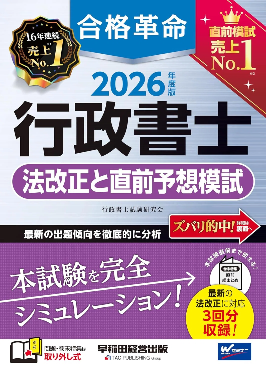 行政書士テキストおすすめ5選｜人気教材を徹底比較！｜資格合格