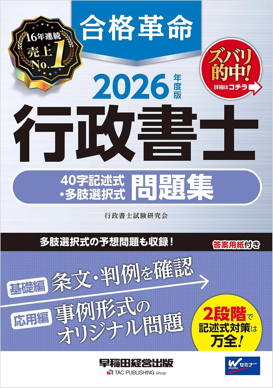 行政書士テキストおすすめ5選｜人気教材を徹底比較！｜資格合格