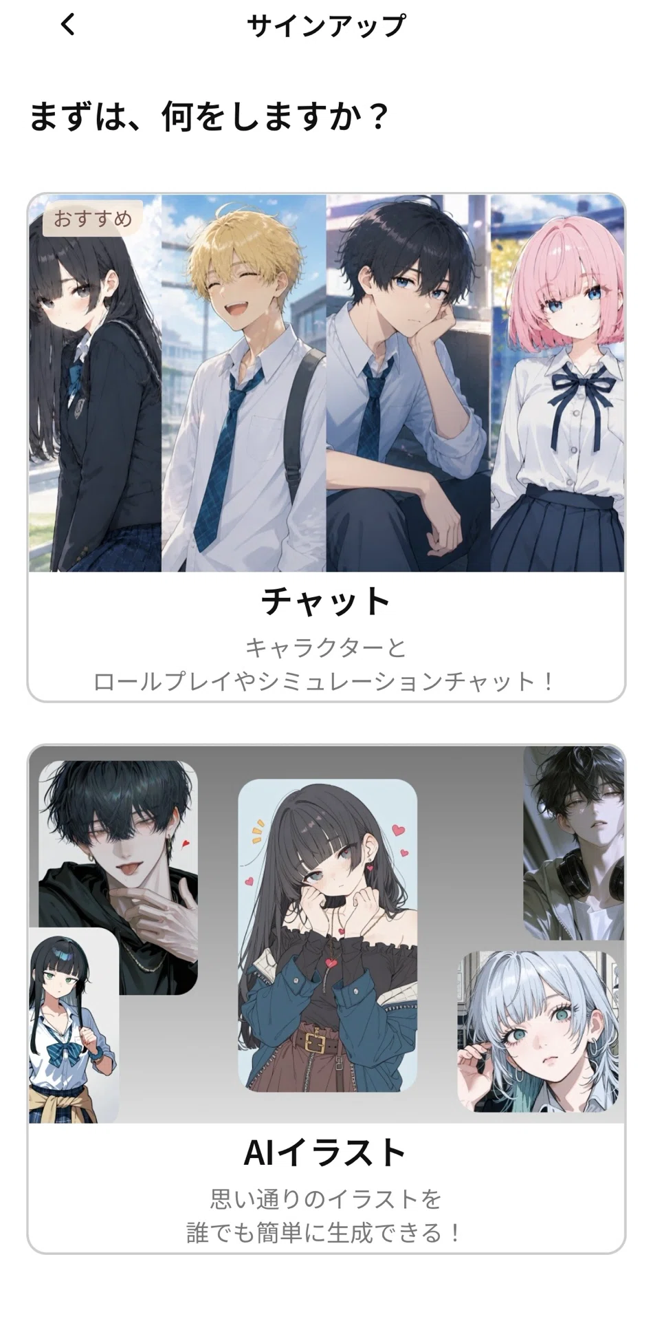 ChaCha｜話題のキャラクターAIアプリで遊んでみた｜もへ