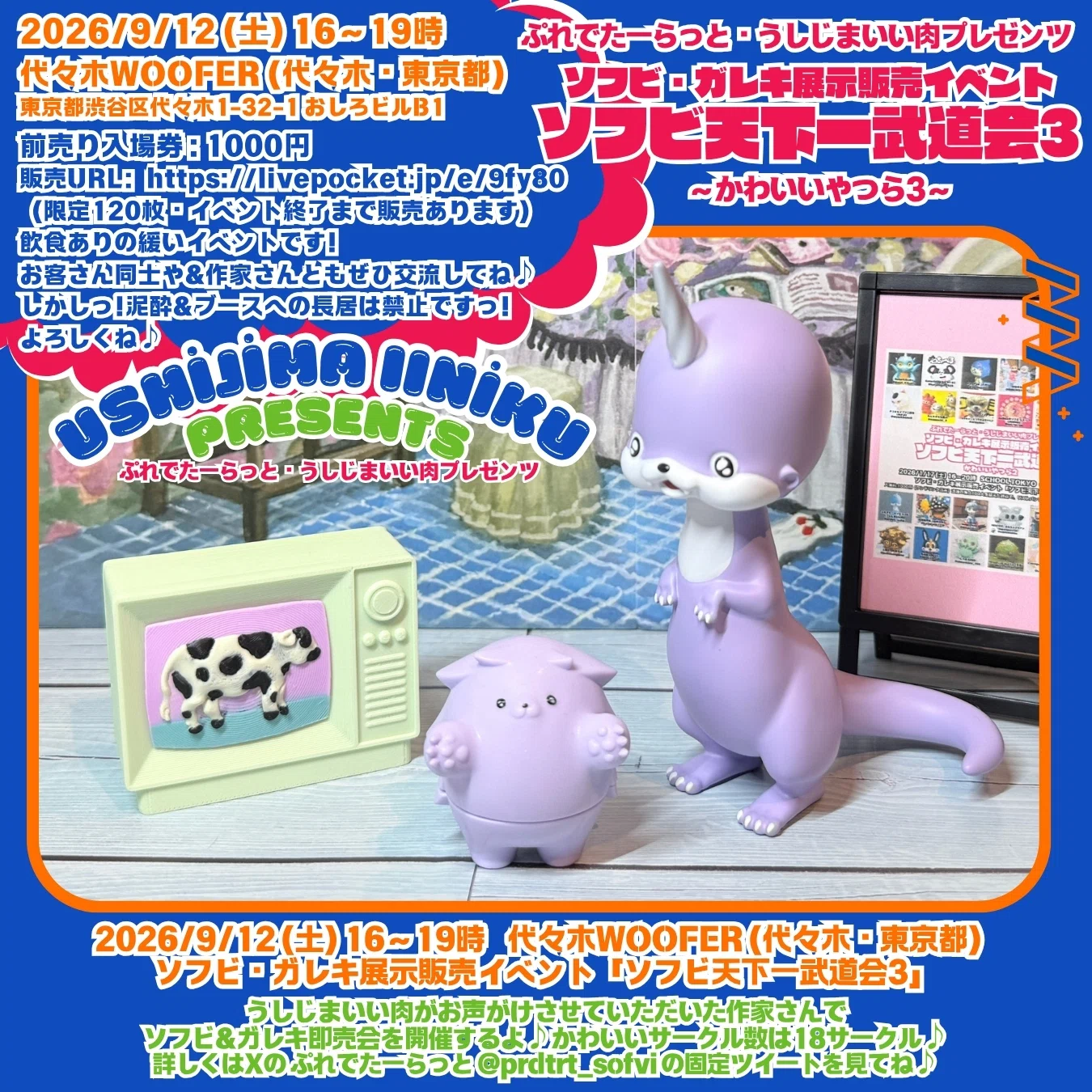 2026/9/12（土）16～19時「ソフビ天下一武道会～かわいいやつら3