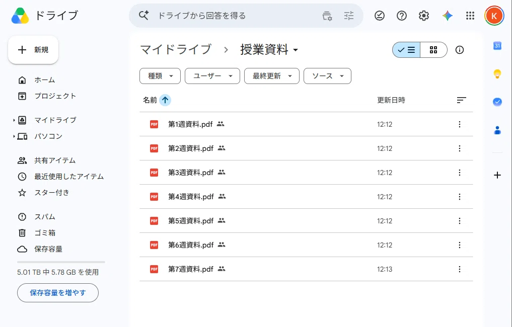 授業資料