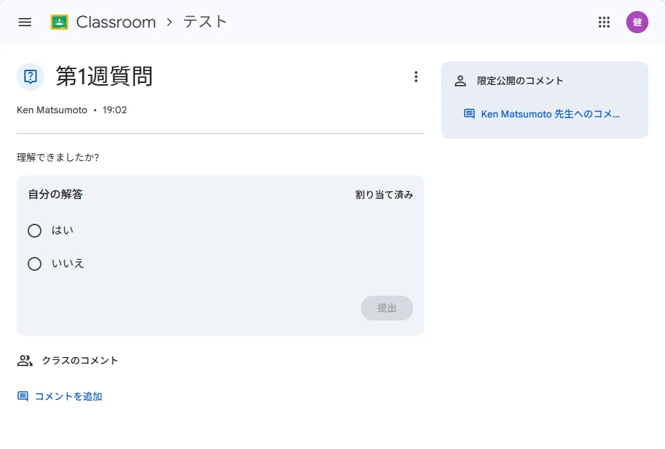 第1週質問