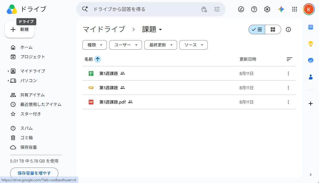課題