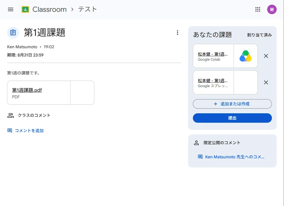 第1週課題