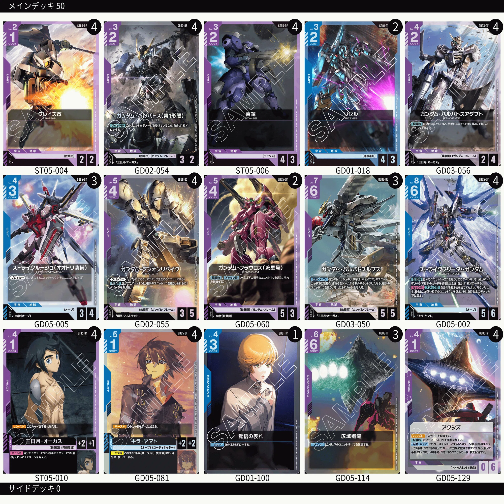 ガンダムカードゲーム ストフリデッキパーツ まとめ売り ガンダム