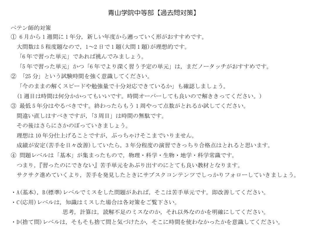 2026年度(令和8年度)青山学院中等部の全問解答解説・一部動画あり