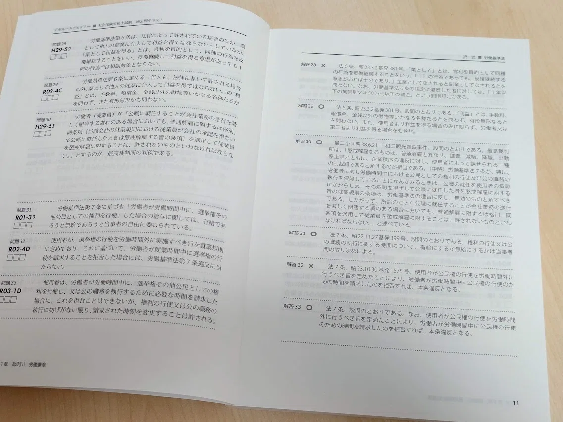 アガルート社会保険労務士講座を徹底レビュー！｜はやし先生＠資格