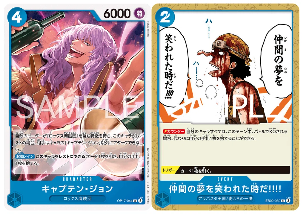 17弾新リーダー】青ロックス解説【ワンピースカード】 0822投稿｜TCG