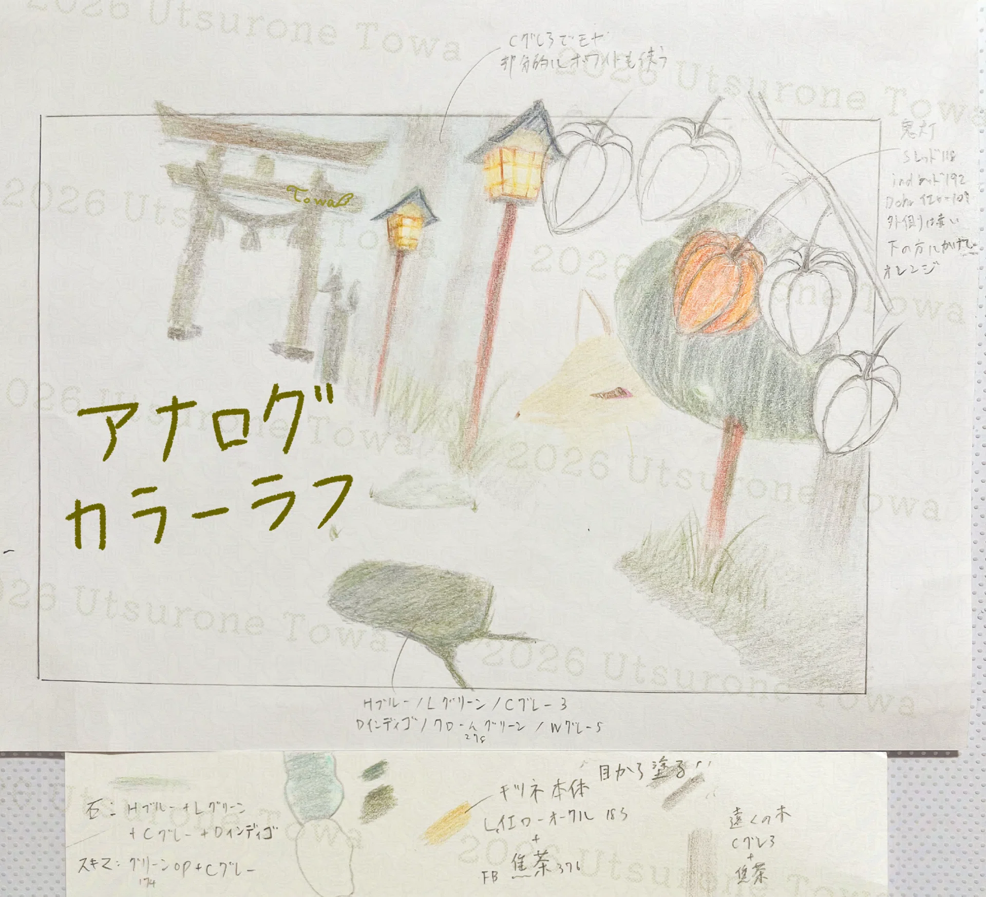 色鉛筆画メイキング解説「来し方、振り返れど霞」｜灯和-トワ