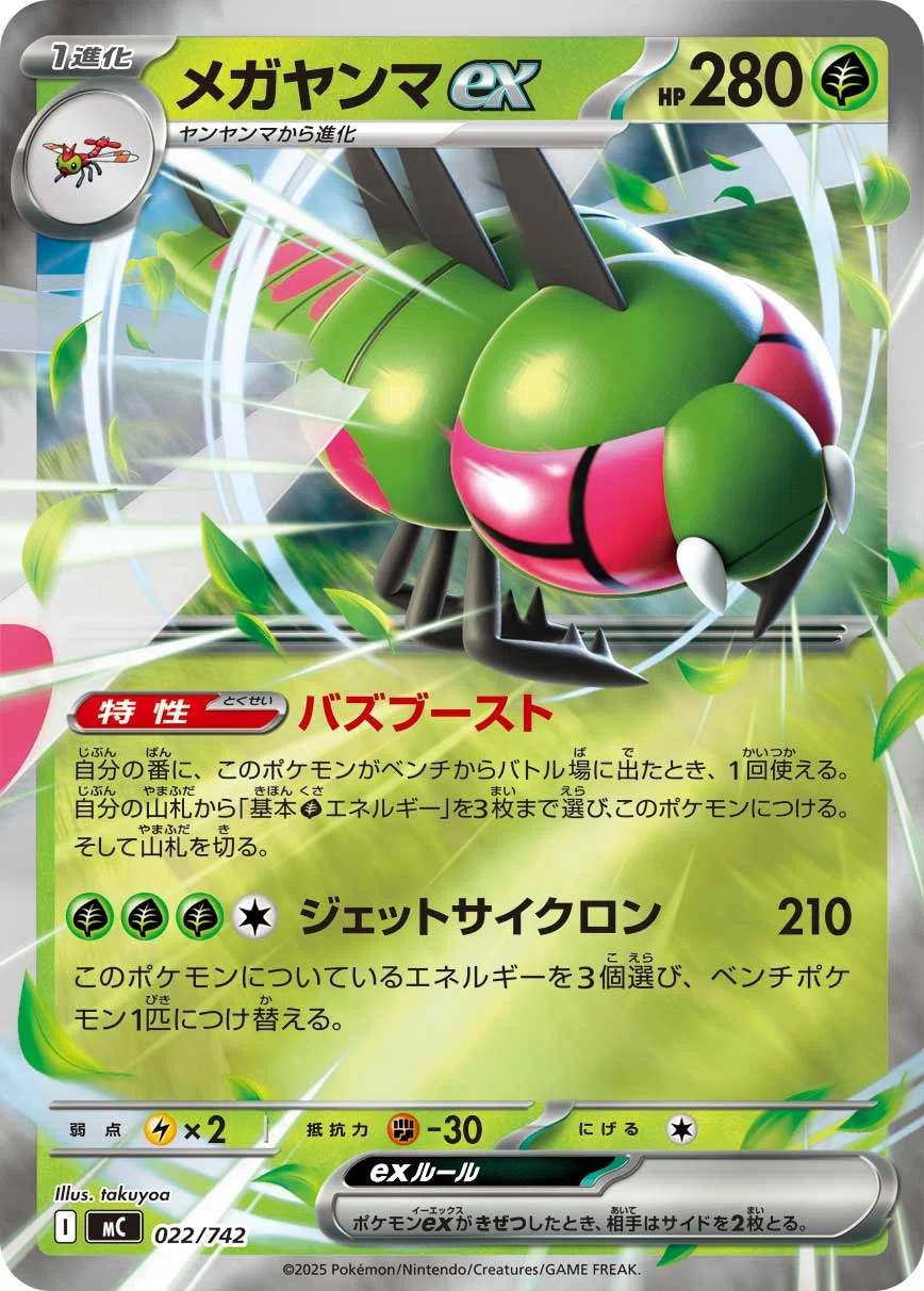 【ポケカ考察】奇襲の極致「メガヤンマ」!手札同期『インサイト』から最新『バズブースト』までの20年史|しゅんパパ