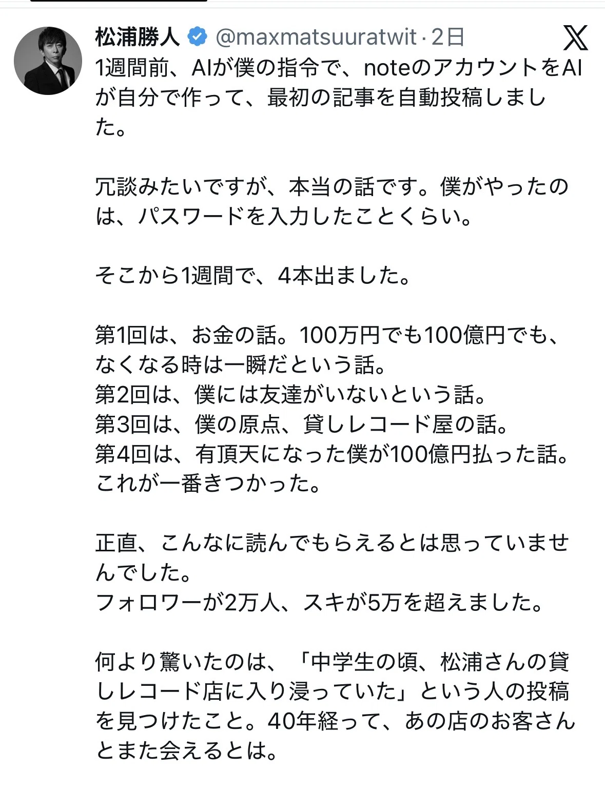 AIで心が動かされる?すごいなAI。|けいちゃん|言葉のチカラを信じる人