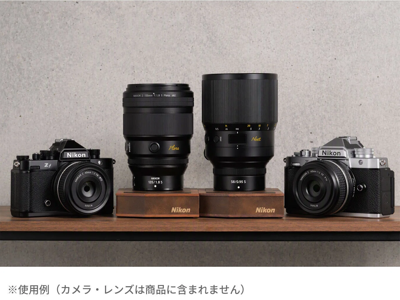 レンズを飾るための本気アイテム。ニコンから「レンズ展示台 Zマウント