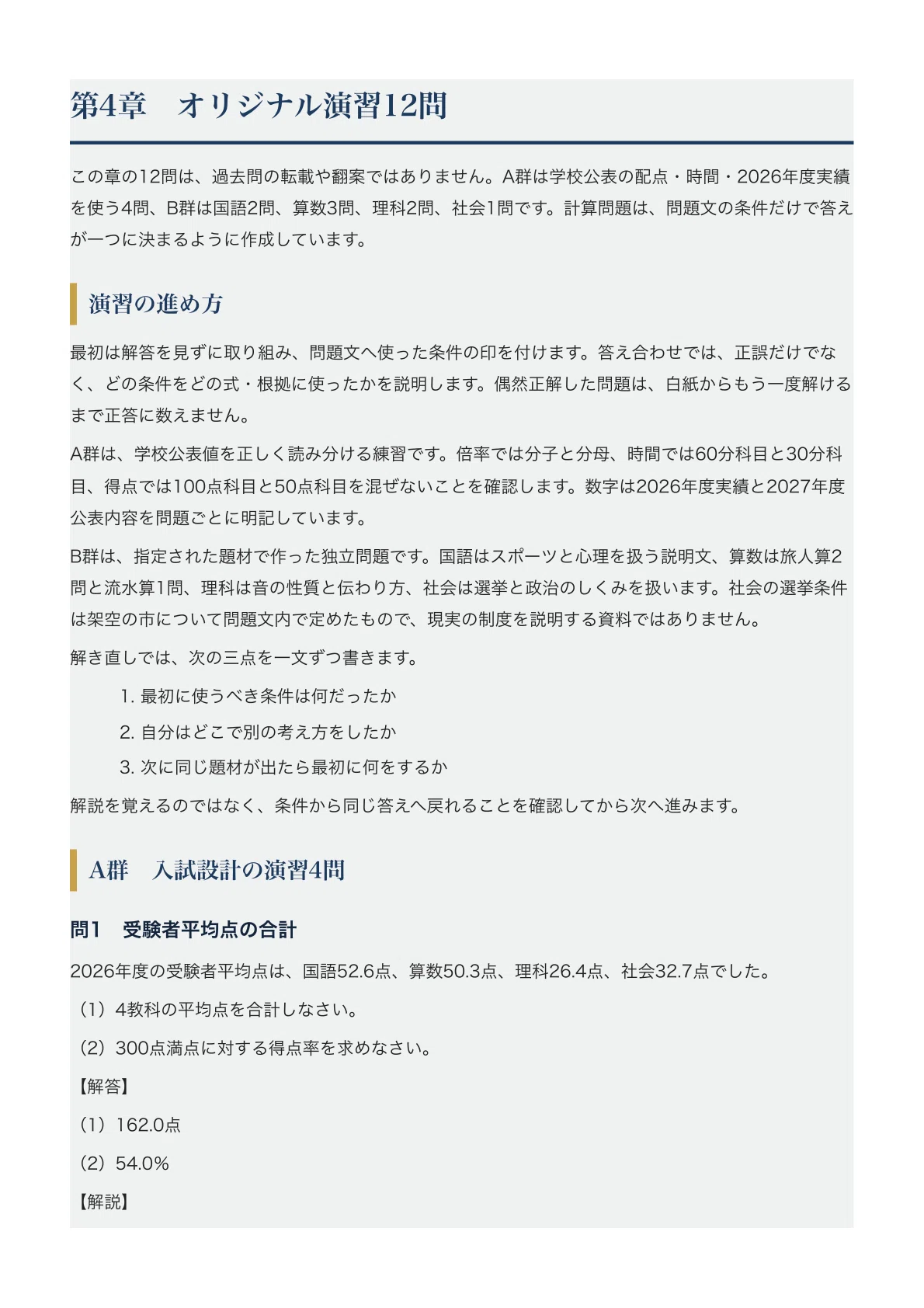 早稲田実業学校中等部】中学入試対策ガイド〔2027年度受験〕｜4教科の