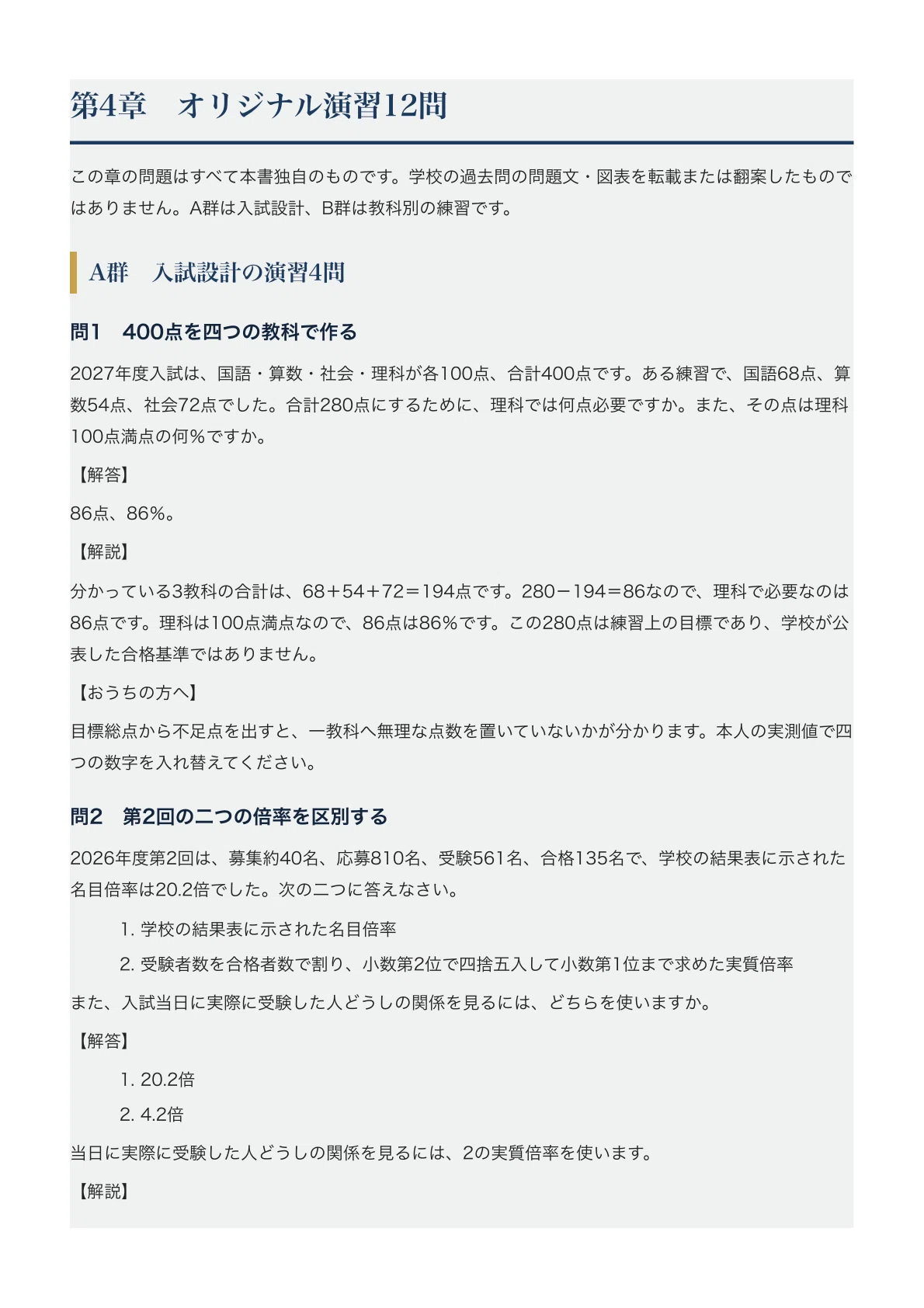 鷗友学園女子中学校】中学入試対策ガイド〔2027年度受験〕｜第1回・第2