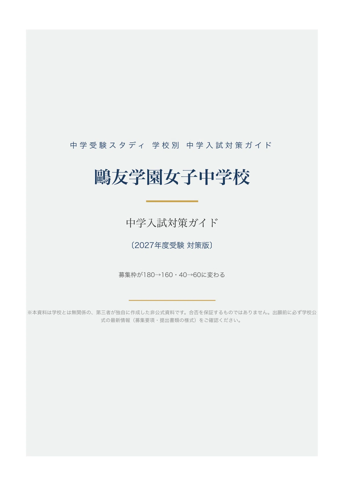 鴎友学園（鷗友学園女子中学校 入試対策資料集 2020〜2022年度 Amazon