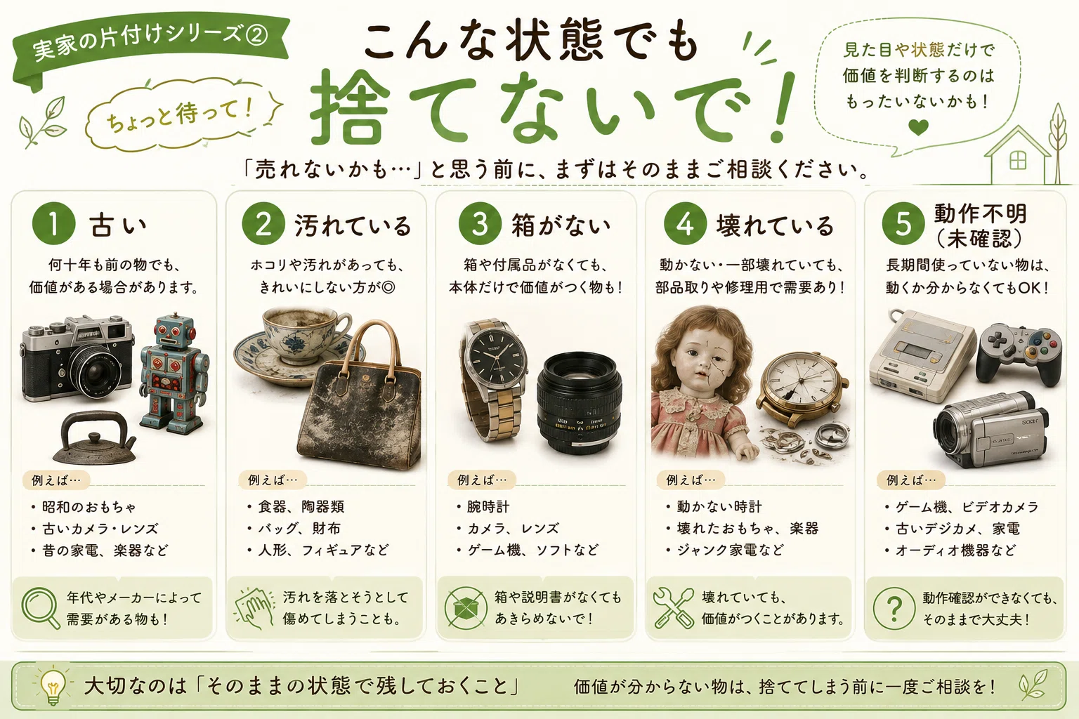7.実家の不要品5点まとめうり 実家の片付け】捨てなくてよかったものBEST5｜「こんなの売れない」と
