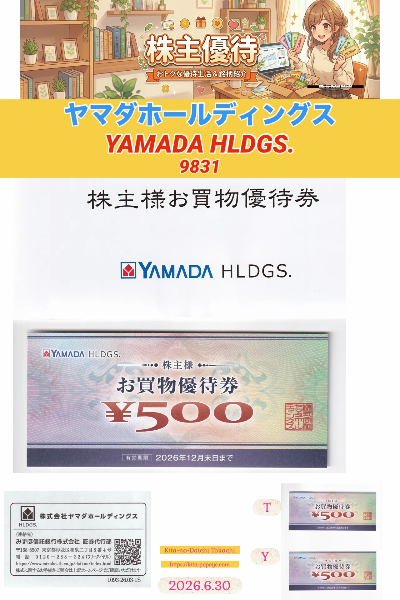 株主優待】ヤマダHD（9831）から買物優待券500円が到着｜エディオン