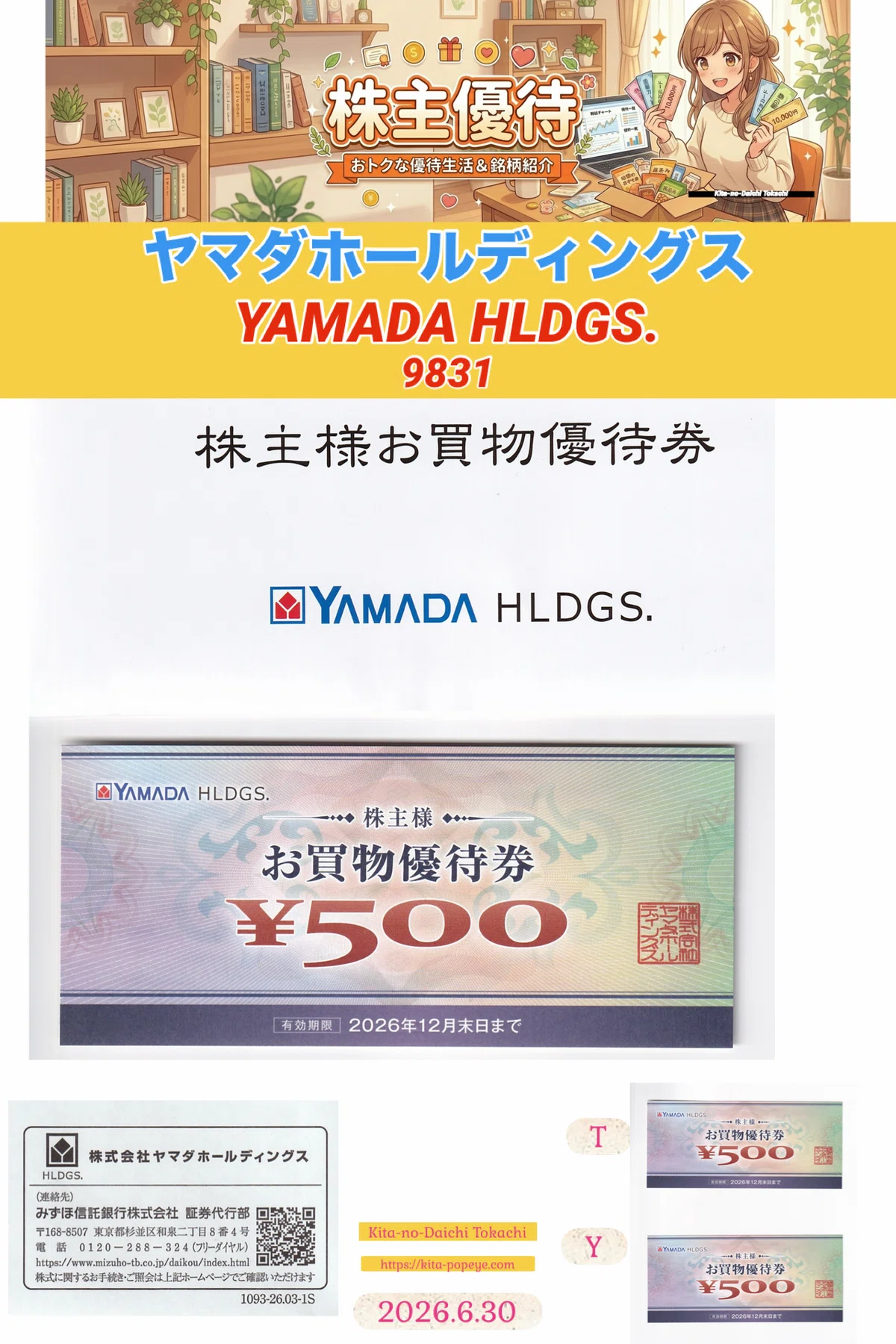 株主優待】ヤマダHD（9831）から買物優待券500円が到着｜エディオン