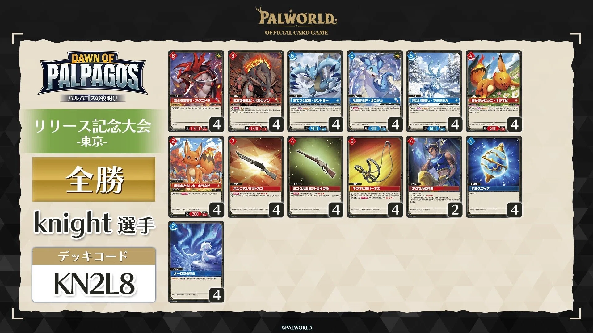 リリース大会優勝レシピ紹介・解説【パルワールドカードゲーム】｜オロチ