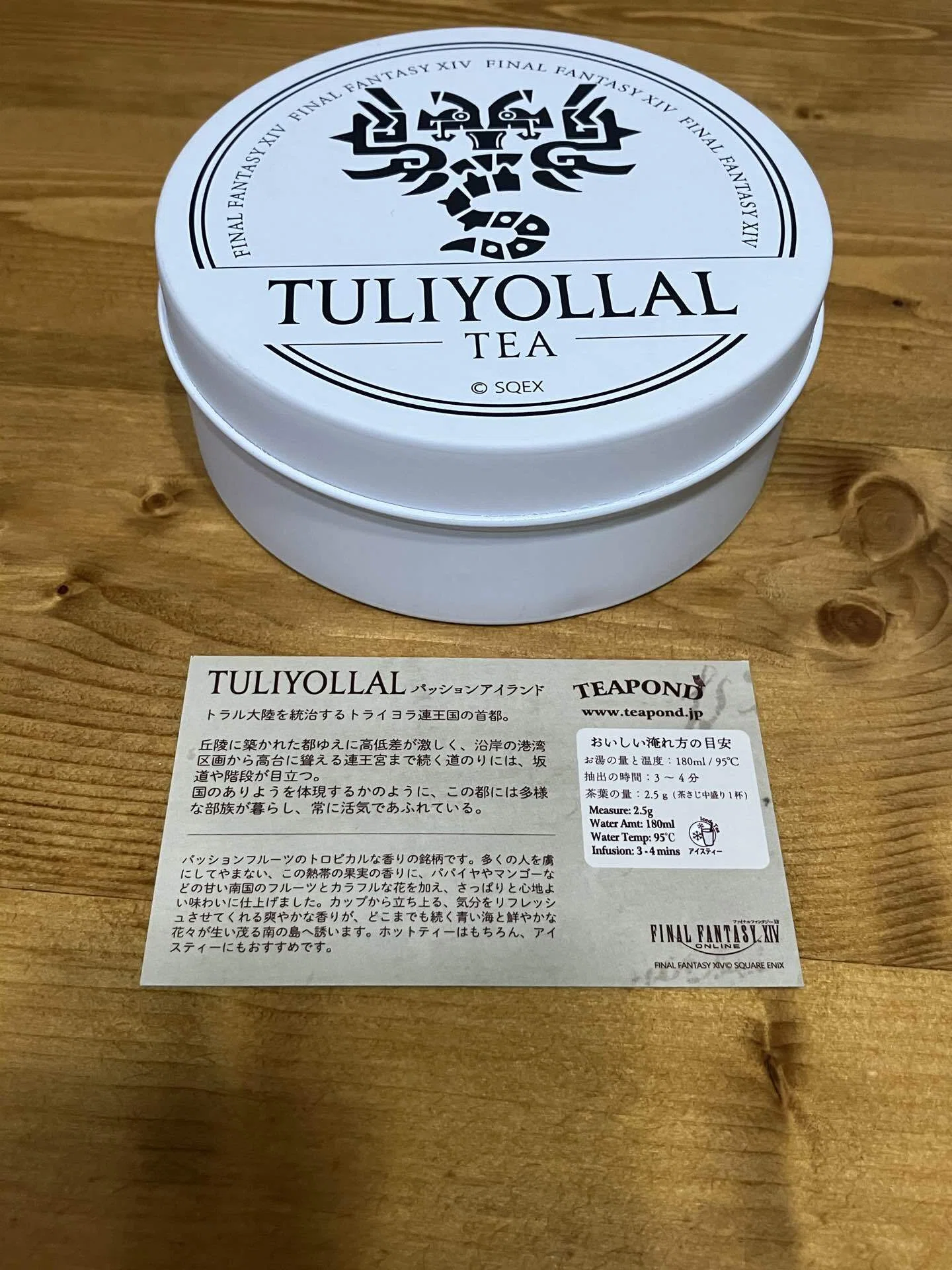 FF14コラボ紅茶を飲んでみた｜はずき